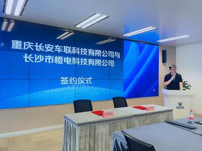 深化合作 共促綠色出行 長安車聯科技與長沙橙電科技集采逸動EV460簽約儀式在渝舉行