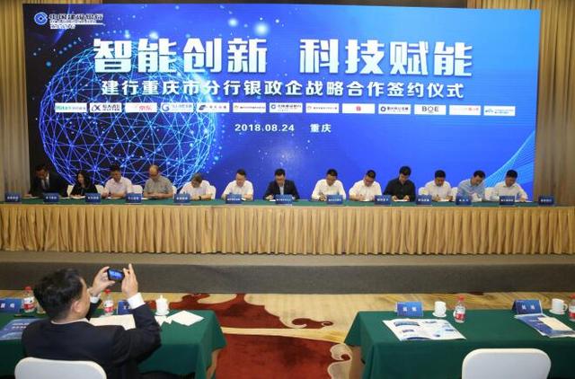 加速數字變革 智造未來科技——建行重慶市分行舉辦“書咖模型”科技賦能政銀企三方交互愿景簽約